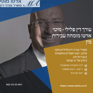 עורך דין עבירות מין