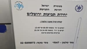 תביעות ירושלים